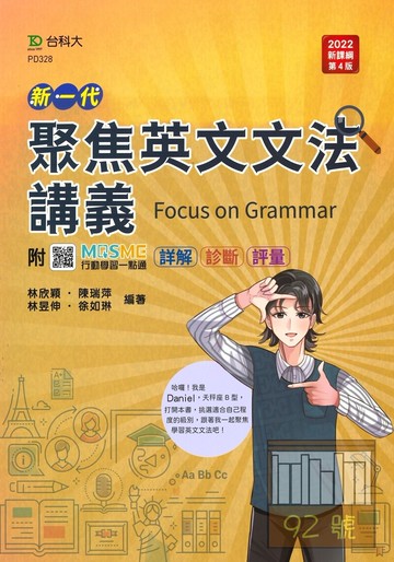 台科大高職(英)聚焦英文文法講義(新一代)