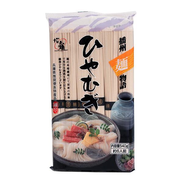 ★まとめ買い★　高尾製粉　播州物語ひやむぎ　540ｇ　×15個