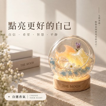 收禮人自選香氣🌙幸褔慢慢盛開 THE MOON 星月神話 水晶燈－花徑