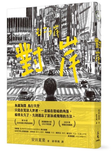 對岸[二手書_近全新]
