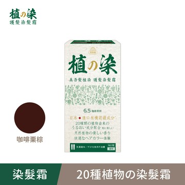 【植の染】6.5咖啡栗棕‧護髮染髮霜(40g+40g)/盒 單件賣場 (植染/植之染/植的染/灰白髮適用/遮蓋白髮/永久性染髮)｜美吾髮『可海外配送』