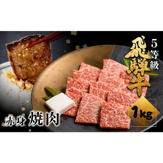 ふるさと納税 岐阜県 飛騨市 飛騨牛うでorもも焼肉 1kg (500g×2)焼き肉 BBQ 国産牛 国産 牛肉 肉 厳選 熟成 贈答用 肉の沖村