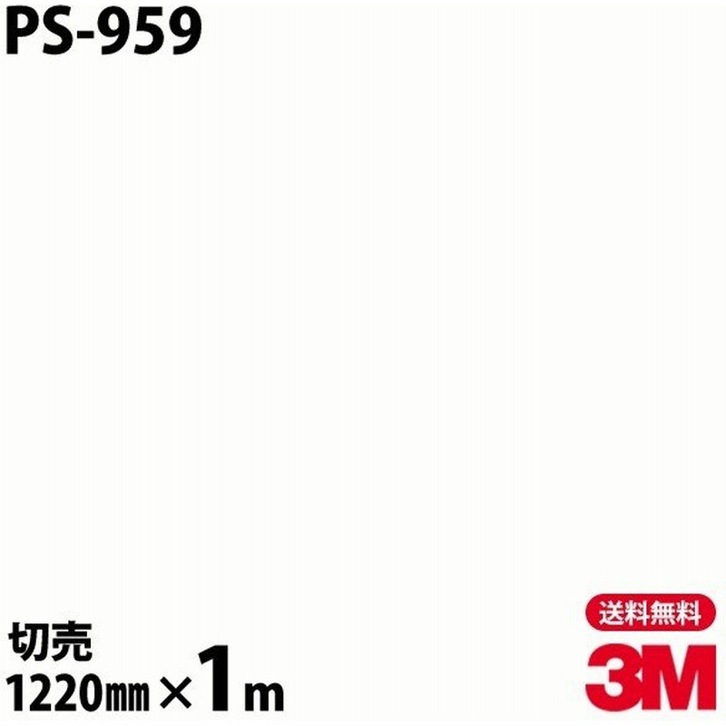 ダイノックシート 3m ダイノックフィルム Ps 959 ソリッドカラー 無地 単色 12mm 1m単位 車 壁紙 インテリア リフォーム クロス カッティングシート 通販 Lineポイント最大get Lineショッピング