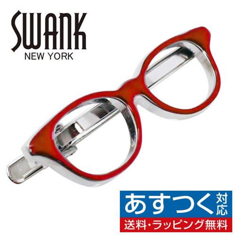 スワンク ネクタイピン タイバー 赤ぶちメガネ SWANK タイクリップ