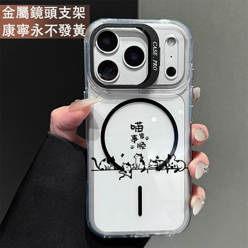 鏡頭支架 喵事皆順保護殼 磁吸殼 適用 iPhone 17 16 15 14 13 12 11 ProMax 手機殼