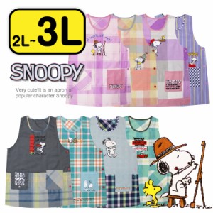 最新作 大きいサイズ エプロン 保育士 スヌーピー グッズ 大人 キャラクター 2l 3l Snoopy かぶり キャラクターエプロン 保母 キャラクタ 通販 Lineポイント最大3 0 Get Lineショッピング