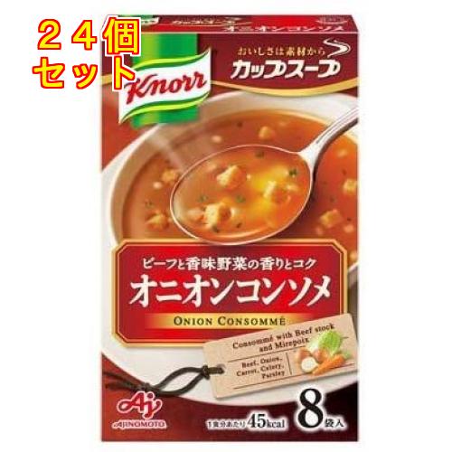 クノール カップスープ オニオンコンソメ 8袋入×24個