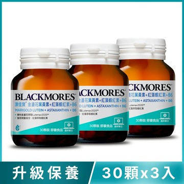 [定期購] 金盞花葉黃素+蝦紅素+B6 (30顆x3罐) Marigold Lutein + Astaxanthin +B6