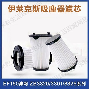 【全球優品滙】適用於 伊萊克斯吸塵器配件ZB3301過濾網ZB3311/3314AK濾芯過濾器