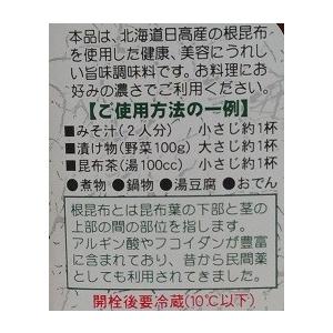 日高産根昆布だし500ml×１２本　条件付き送料無料