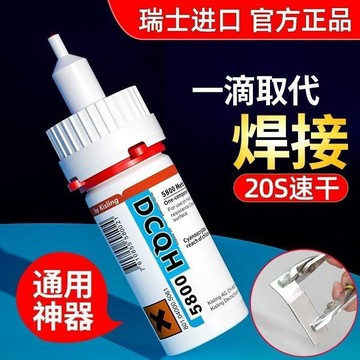 🔥臺灣出貨🔥进口5800强力胶水焊接剂电焊胶粘鞋金属陶瓷塑料木材玻璃防水透明