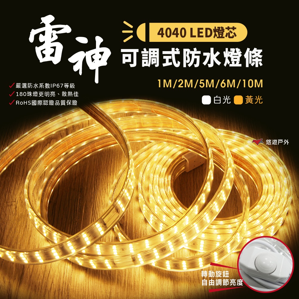 Camp Plus 雷神led露營燈條全新第三代防水燈條全新4040 燈芯ce認證登山露營悠遊戶外推薦 蝦皮商城 Line購物