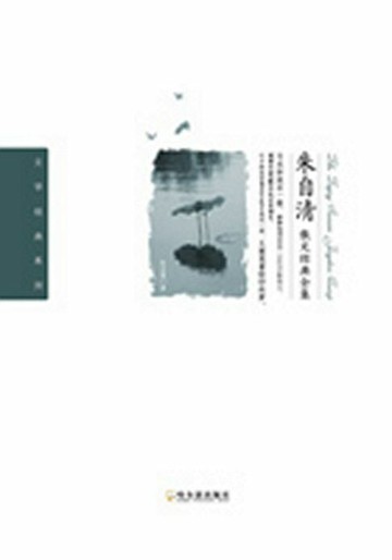 【電子書】朱自清散文经典全集