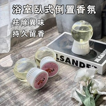 【漢斯衛浴】免運🔥浴室 臥室 客廳 香薰 倒置香氛水晶球 居家香氛 倒置香氛 倒立香氛水晶球 倒立香氛 水晶球香氛