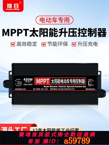 【台灣公司 可打統編】翔日升級款MPPT太陽能升壓控制器24V48V60V72V太陽能電車充電器