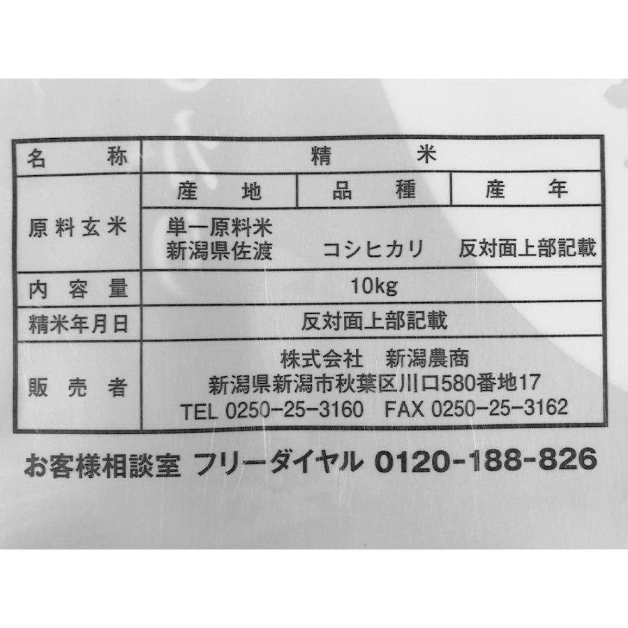 新潟 佐渡産コシヒカリ 10kg お米 お取り寄せ お土産 ギフト プレゼント 特産品