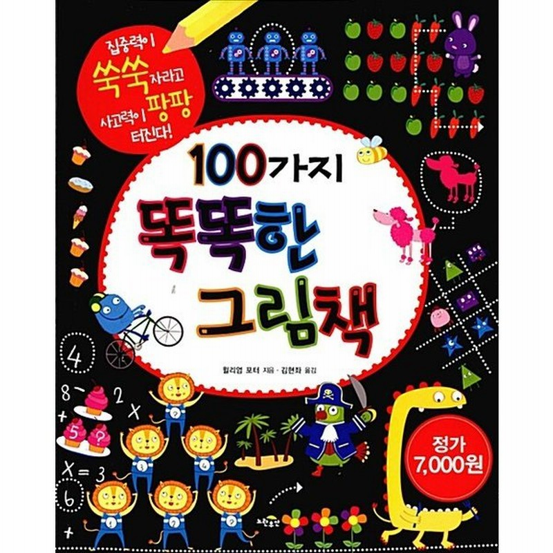 韓国語 幼児向け 本 100種類のスマート絵本 韓国本 通販 Lineポイント最大0 5 Get Lineショッピング