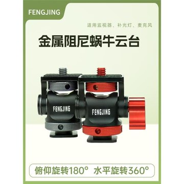 通用監視器熱靴支架蝸牛云臺單反相機冷靴手機監視器連接配件支架