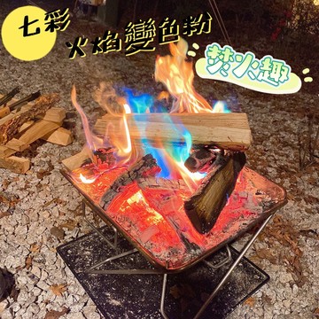 火焰粉 30g 火焰變色粉 炒氣氛 露營美學 火焰魔法粉 焚火臺 篝火變色 焚火七彩火焰粉 營火晚會 露營團康 魔術粉