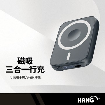 HANG MS1 磁吸三合一行動電源 5000mAh PD+QC 20W快充 兩機同充 磁力吸附 雙認證 無線口袋行充