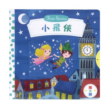 上人(Y31-47)推拉轉-小飛俠