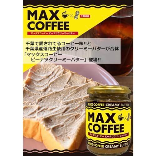 マックスコーヒー ピーナッツクリーミーバター 160g 開封日シール付き (2個)