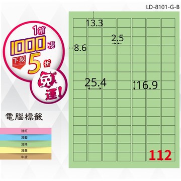 必購網【longder龍德】電腦標籤紙 112格 LD-8101-G-B 淺綠色 1000張 影印 雷射 貼紙
