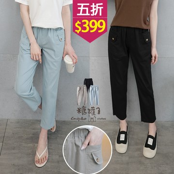 ★五折價$399★糖罐子【KK8887】縮腰笑臉英字布標琥珀釦口袋素面長褲→預購