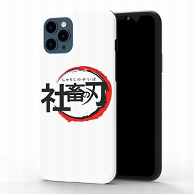 The Dreamy Lift Iphone 12 12pro ケース カバー アニメ 模様多く 鬼滅の刃 スマホ アイフォンケース ストラップ おしゃれ Imd Tpu かっ 通販 Lineポイント最大1 0 Get Lineショッピング