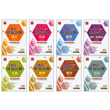 【115會考歷屆-單元編排】金安-UP+主題式歷屆試題(林老書升學專門店)(網路書店)