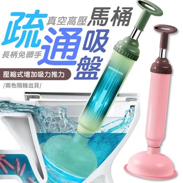 長柄免髒手真空高壓馬桶疏通吸盤