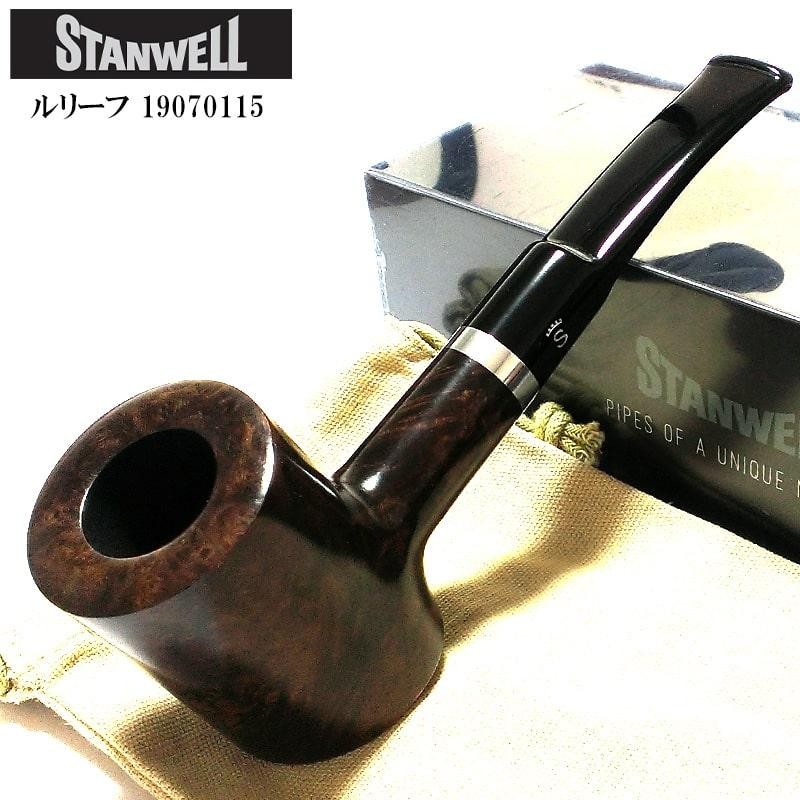 パイプ 喫煙具 スタンウェル ルリーフ STANWELL たばこ デンマーク製