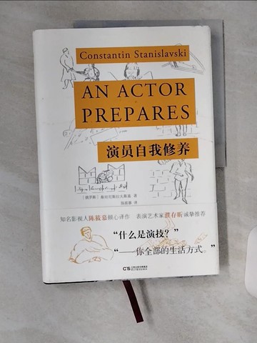 【書寶二手書T3／藝術_TTR】演員自我修養_簡體_（俄羅斯）斯坦尼斯拉夫斯基