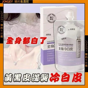 隔日達🔥黃黑皮也能變白的一款全身美白身體乳 養出冷白皮 不反黑 美白身體乳 美白乳液 身體乳 身體乳液 美白 冷白皮