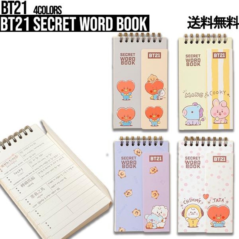 BT21 Secret Word Book【送料無料】シークレット単語帳 単語帳 リング