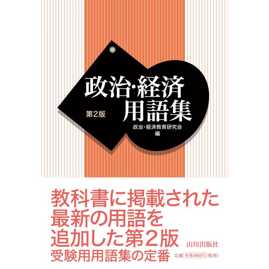 政治・経済用語集