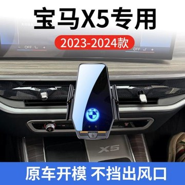寶馬X5專用車載無線充支架23-24年智能紅外感應充電導航手機支架