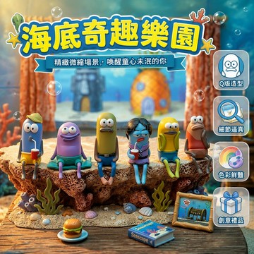 台灣出貨 比奇堡丑魚 坐姿造型公仔 隨機盲盒擺件 桌面車載裝飾 PVC材質 比基尼小魚周邊 可愛辦公室飾品