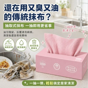 抽取式一次性抹布 五色分類使用 廚房清潔布 居家清潔擦拭布 一次性清潔布 抽取式清潔布 廚房抹布 吸油抹布 乾濕兩用抹布