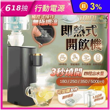 無極調溫即熱式開飲機