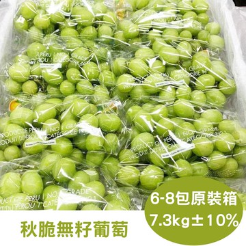 【真食材本舖 RealShop】秘魯秋脆無籽葡萄 原箱出貨