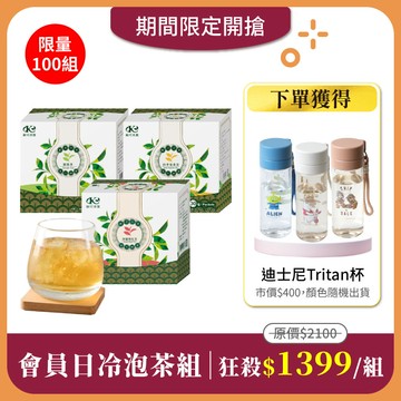 【8月限定-冷泡茶組】冷泡鮮綠茶x1盒＋冷泡四季春青茶x1盒＋冷泡阿薩姆紅茶x1盒 免費送：正版卡通Tritan冷水壺550mlx1(市價$400．款式隨機出貨)｜全台限量100組