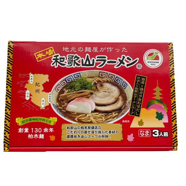 和歌山ラーメン 創業明治20年 老舗 柏木製麺所 麺110g・とんこつ醤油スープ47g 各3袋入り2箱 常温発送