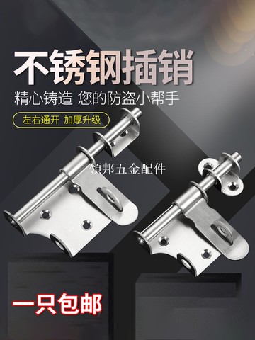 加厚不锈钢明插销带锁扣防盗门大门房门仓库插销明装门栓老式门扣[領邦五金配件]