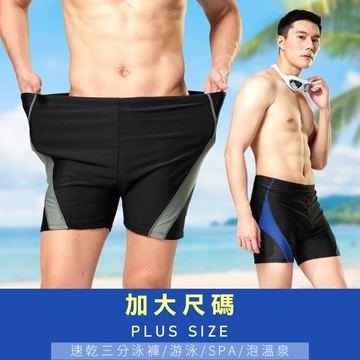男泳褲 特大 (3L-5L)三分平口褲游泳/SPA/泡溫泉_藍色(附泳帽)