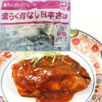  楽らく骨なし日本さば 60G 5食入 冷凍 3セット