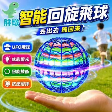 台灣現貨🚚懸浮迴旋球 感應飛球 UFO迴旋球 迴旋球 魔術飛球 魔術球 兒童玩具 陀螺飛球 飛行器 感應飛行球