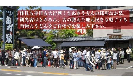 うどん 讃岐うどん  行列のできる店！おか泉 さぬき半生うどん20人前（麺のみ）