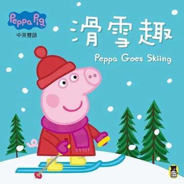 Peppa Pig粉紅豬小妹：滑雪趣[二手書_良好]