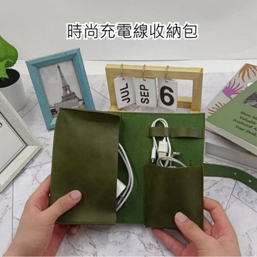 【實體店🇹🇼發票】3C線材收納包 PU皮質 充電線收納 3C配件 手機配件 數據線收納 辦公小物 居家整理 送禮
